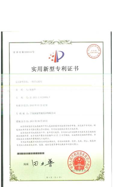 China NINGBO DEEPBLUE SMARTHOUSE CO.,LTD certification