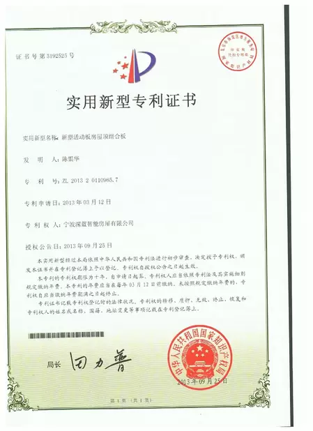 China NINGBO DEEPBLUE SMARTHOUSE CO.,LTD certification