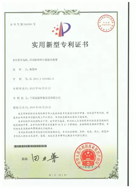 China NINGBO DEEPBLUE SMARTHOUSE CO.,LTD certification