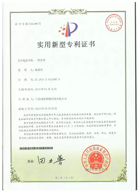 China NINGBO DEEPBLUE SMARTHOUSE CO.,LTD certification
