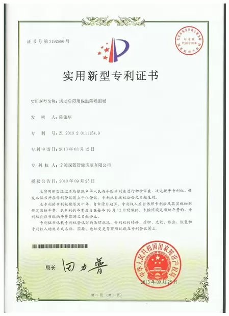 China NINGBO DEEPBLUE SMARTHOUSE CO.,LTD certification