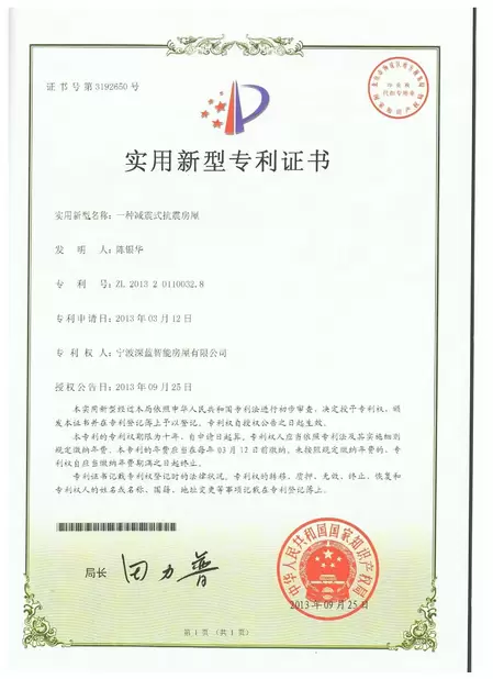 China NINGBO DEEPBLUE SMARTHOUSE CO.,LTD certification