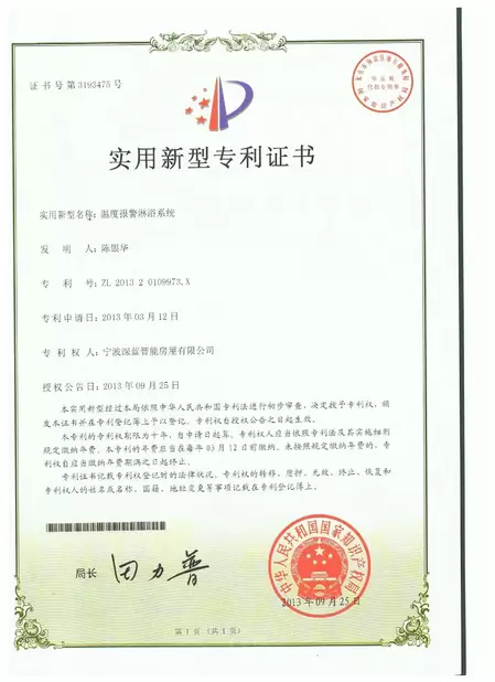 China NINGBO DEEPBLUE SMARTHOUSE CO.,LTD certification
