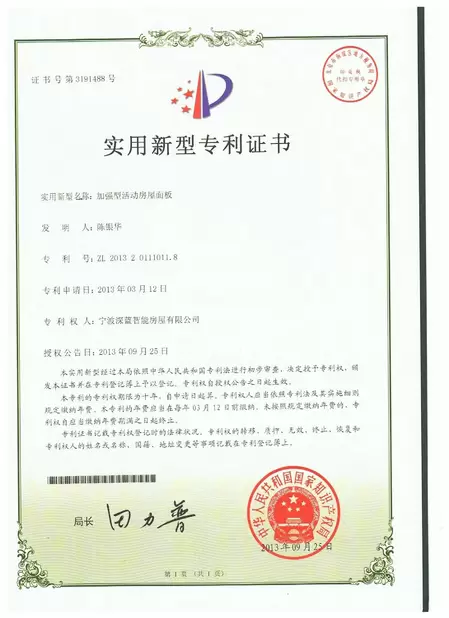 China NINGBO DEEPBLUE SMARTHOUSE CO.,LTD certification