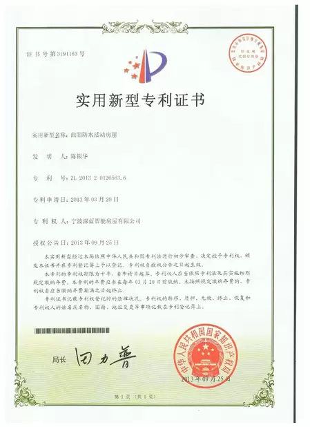 China NINGBO DEEPBLUE SMARTHOUSE CO.,LTD certification